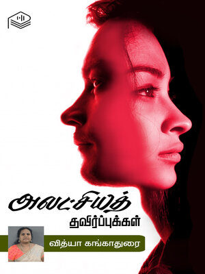 cover image of Alatchiya Thaverppukkal